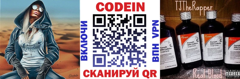 Купить где  Заводоуковск  Codein напиток Lean (лин) 